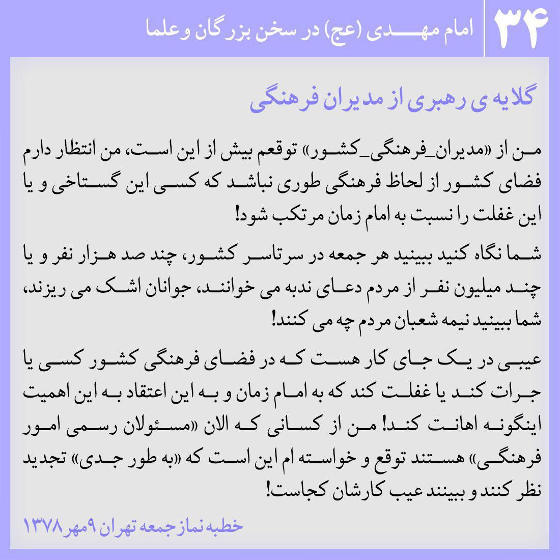 گلایه ی رهبری از مدیران فرهنگی